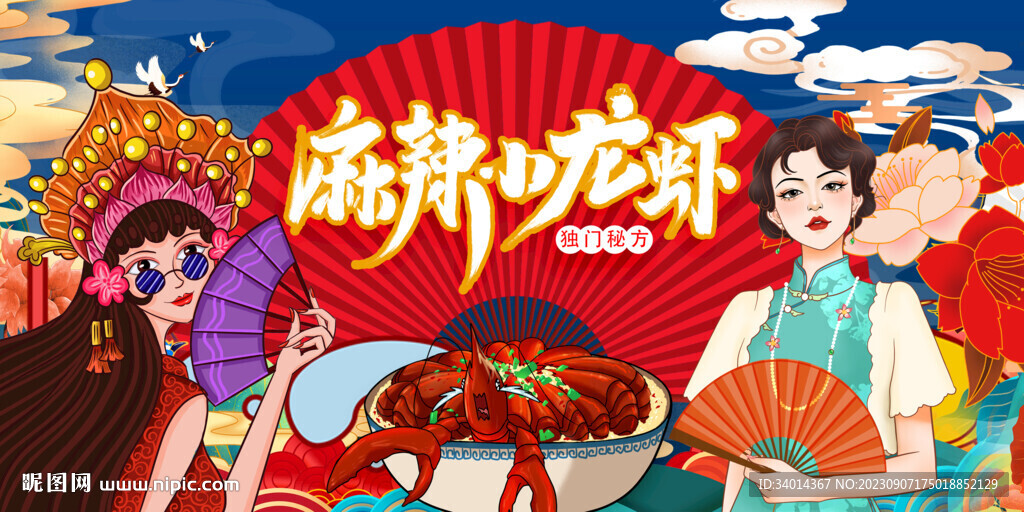 麻辣小龍蝦