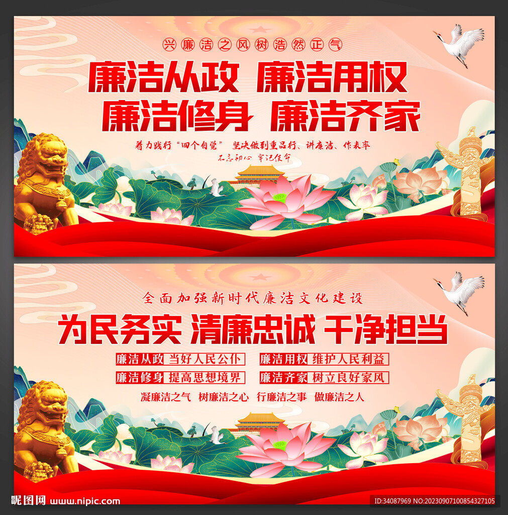廉潔文化