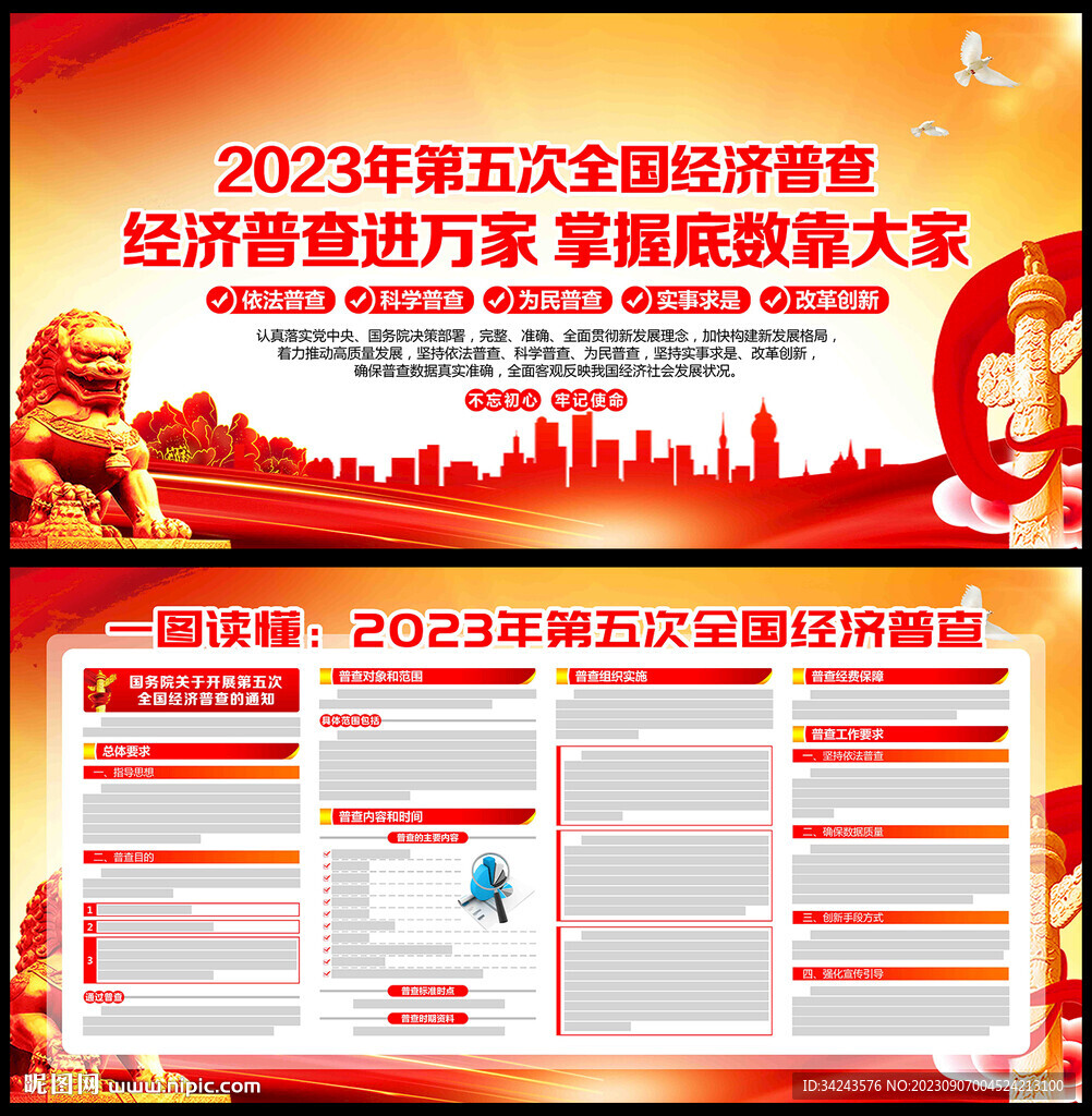 第五次全國經濟普查