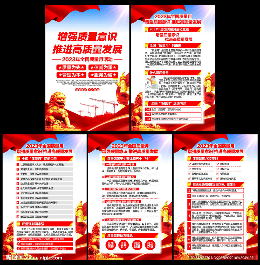 2023質(zhì)量月