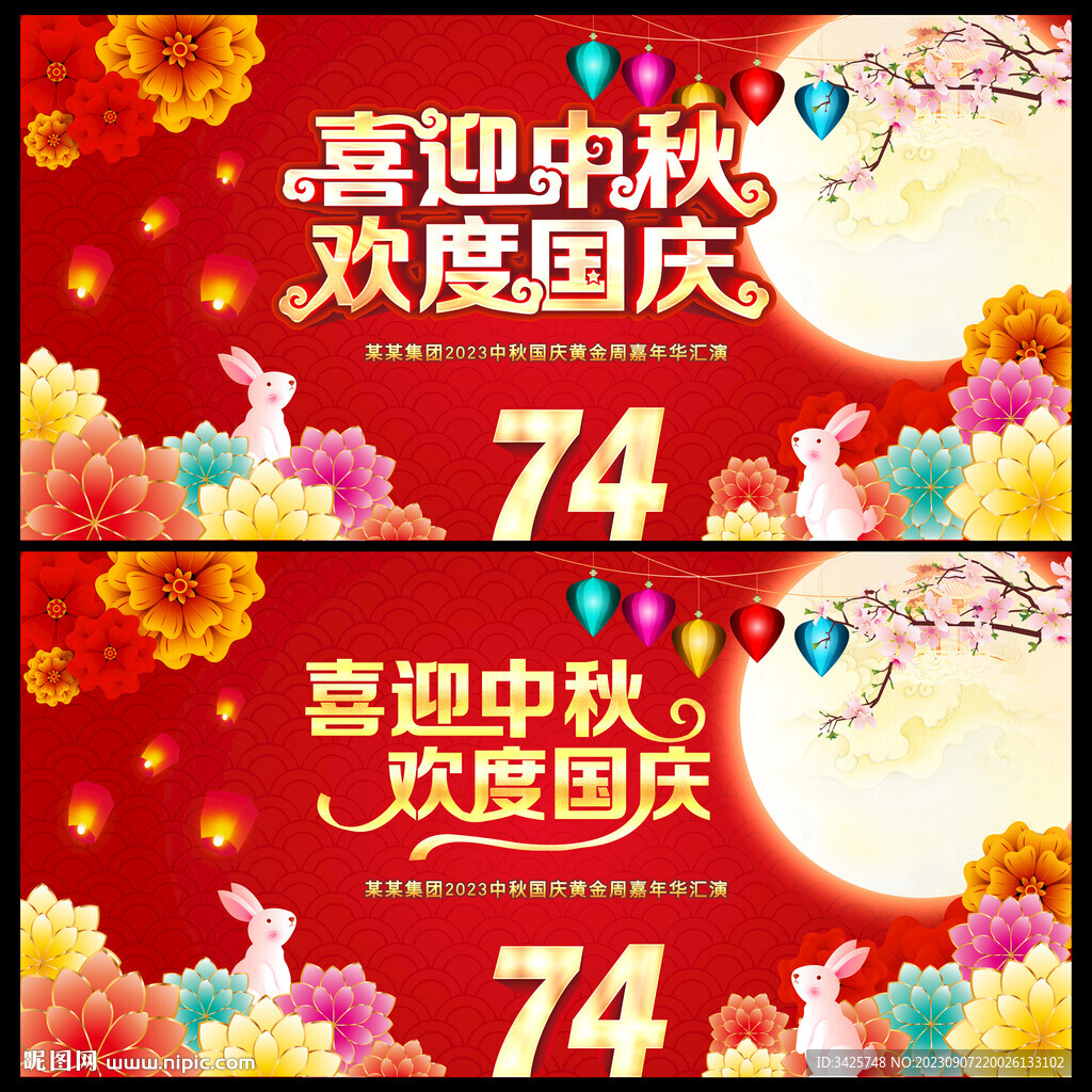 喜迎中秋 歡度國慶