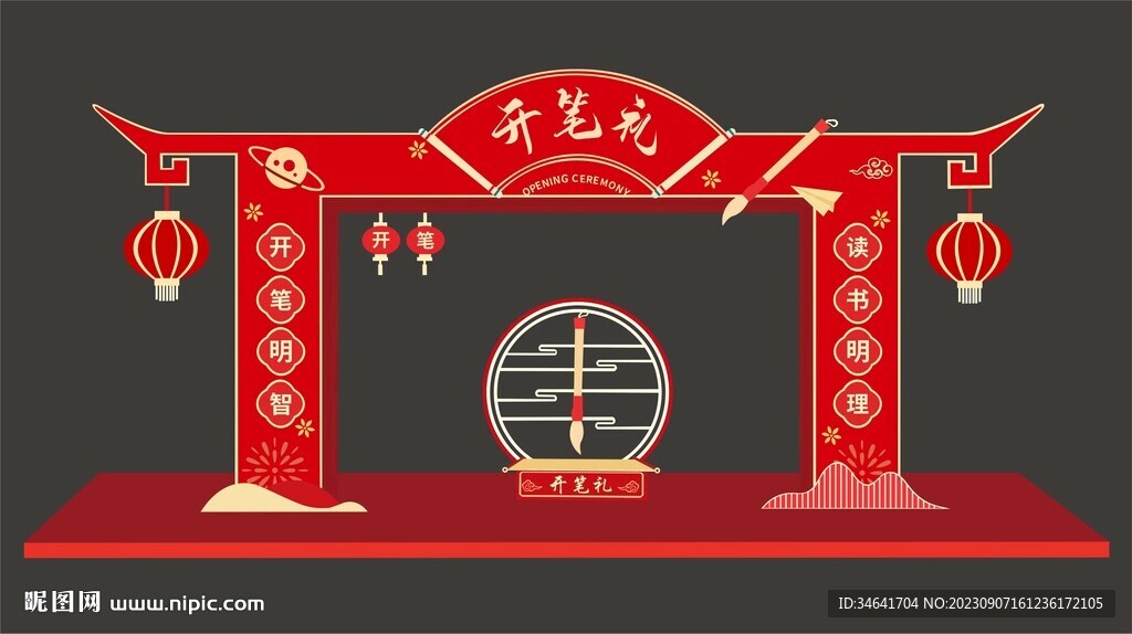 開筆禮