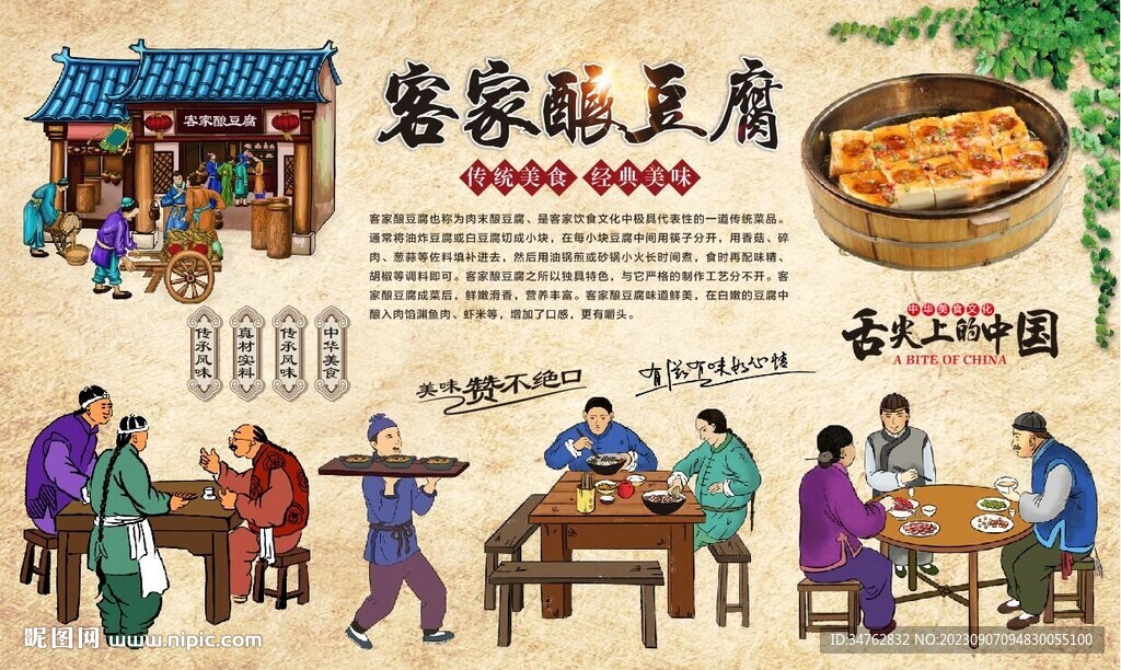 客家釀豆腐