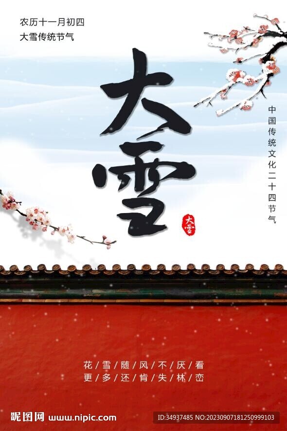 大雪海報(bào)