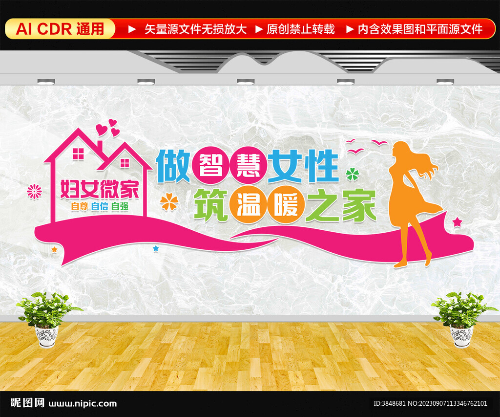 婦女微家