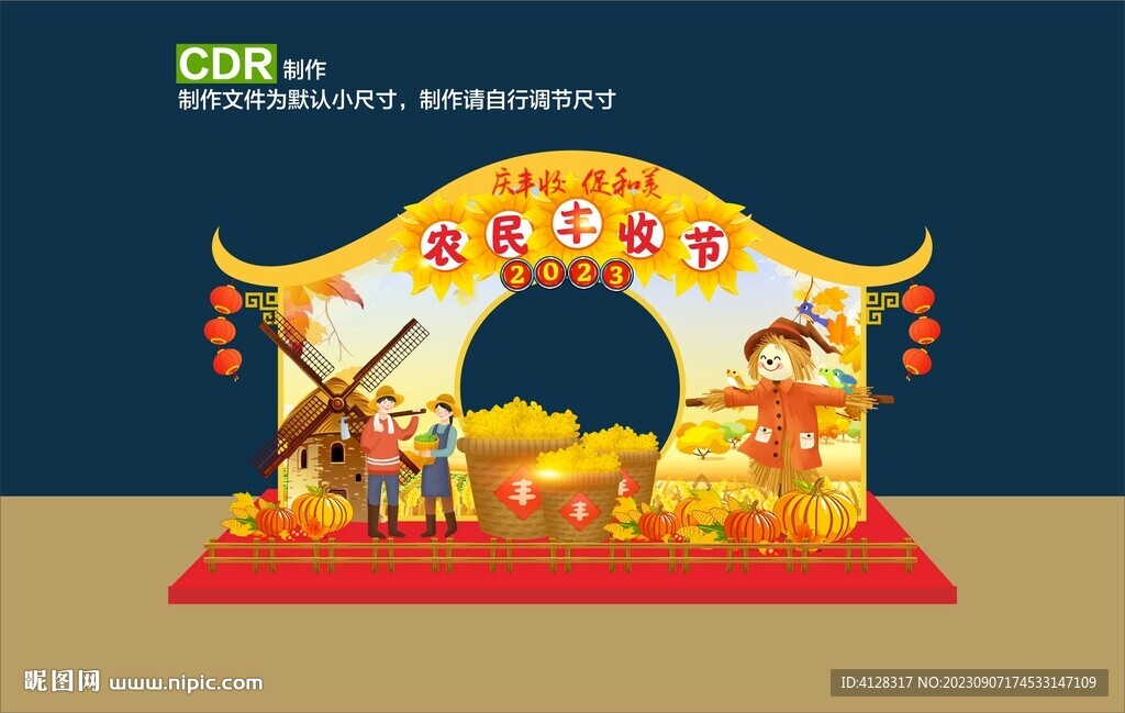 豐收節美陳