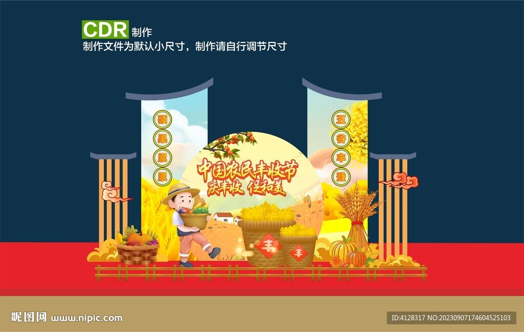 豐收節布置