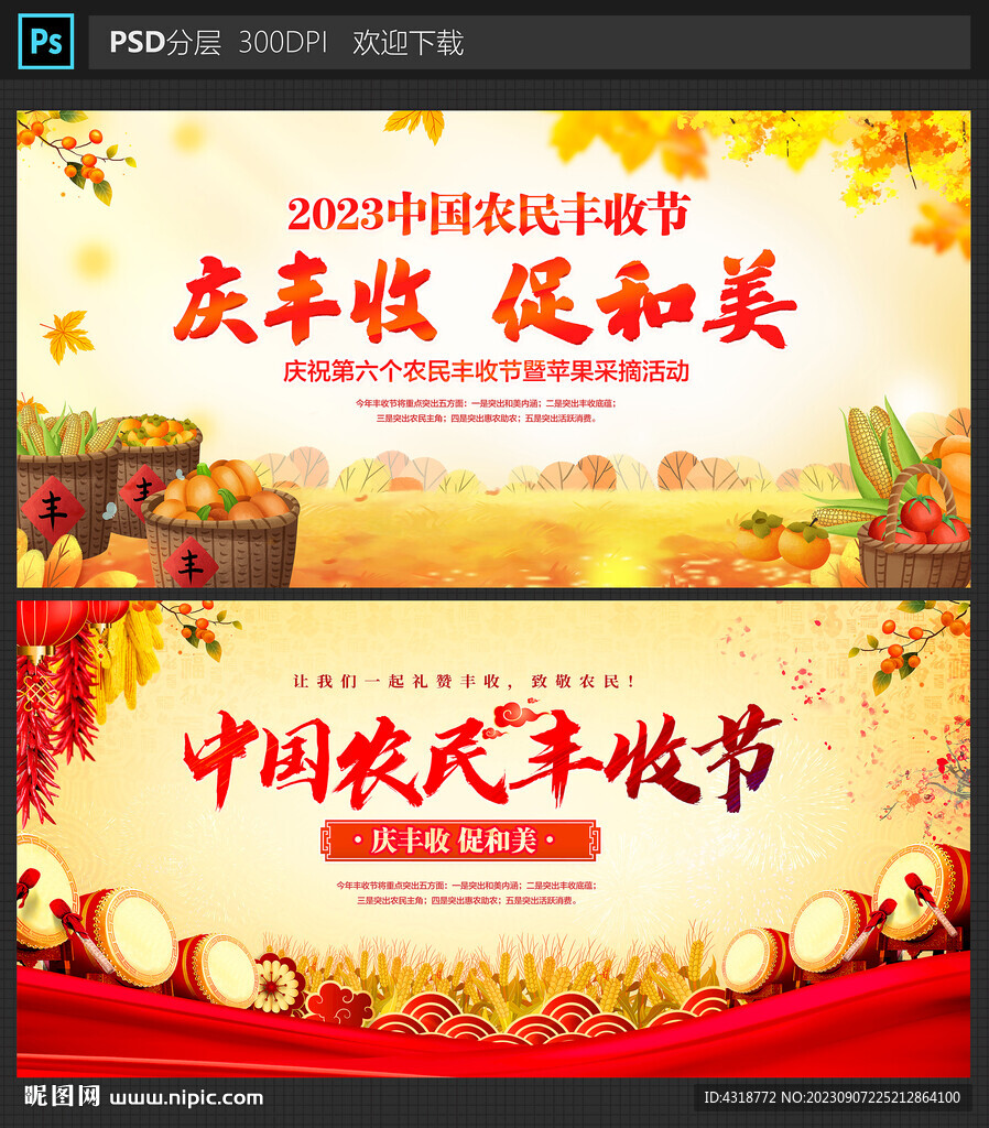 農民豐收節