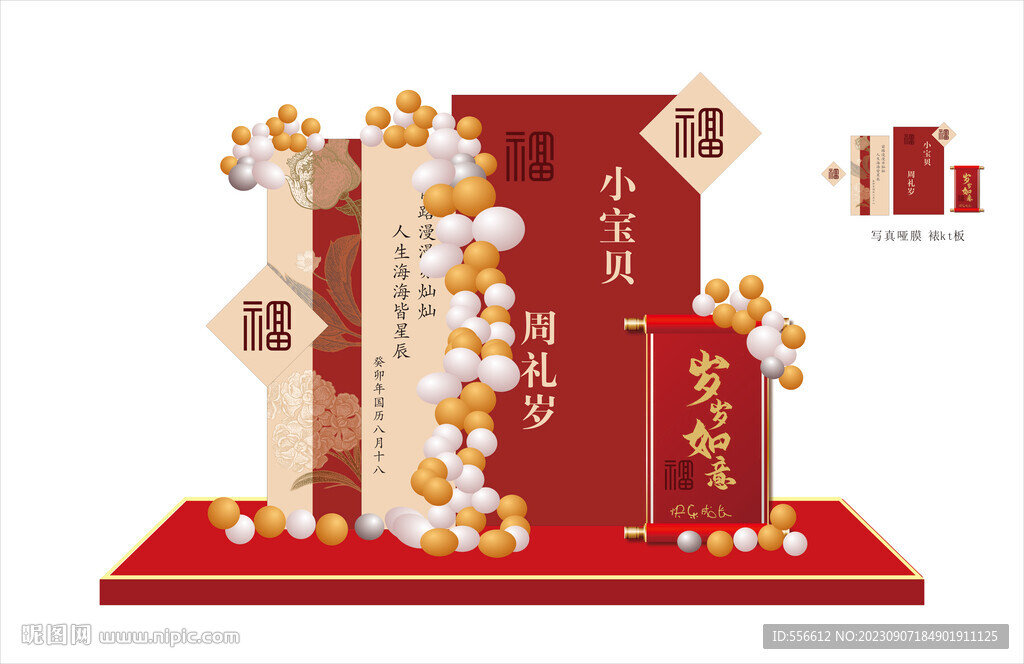 周禮歲 