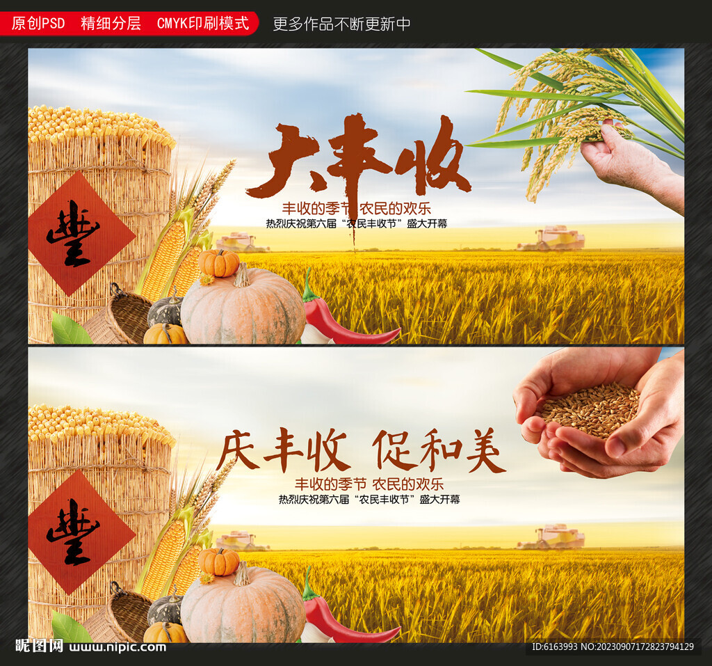 豐收節(jié)