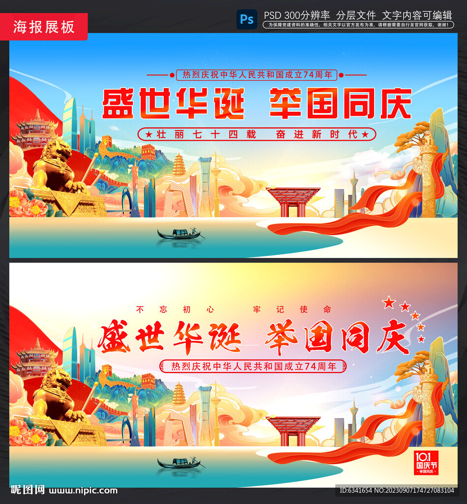 國慶海報(bào)