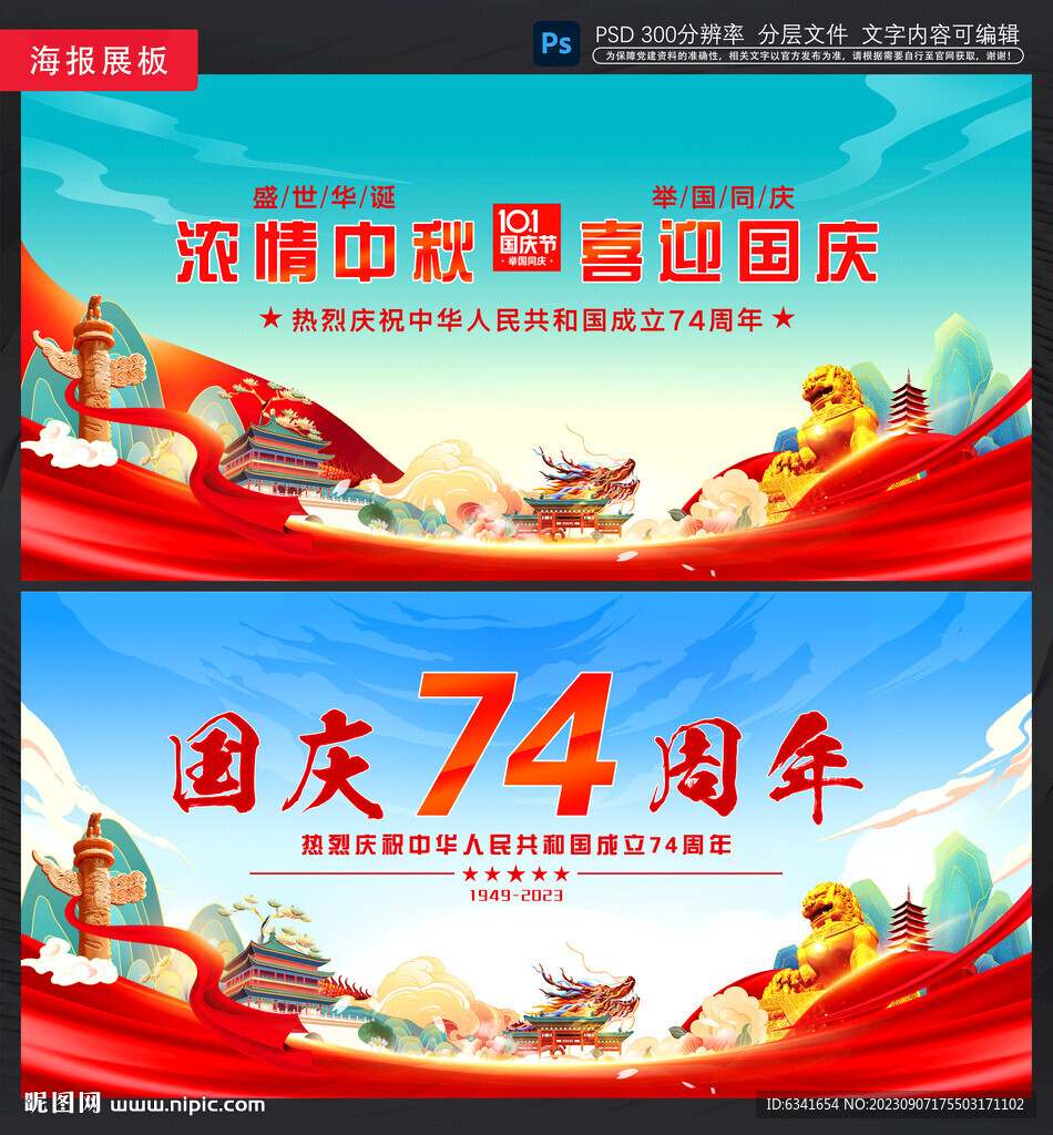 國慶海報