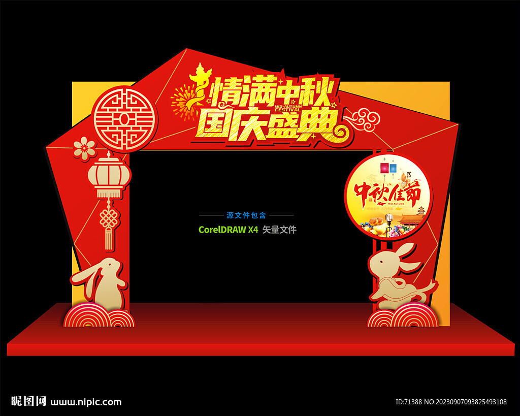 中秋國慶門頭