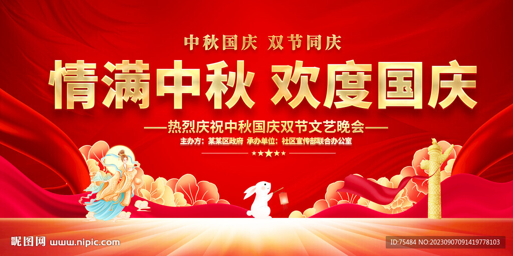 中秋國慶晚會舞臺背景