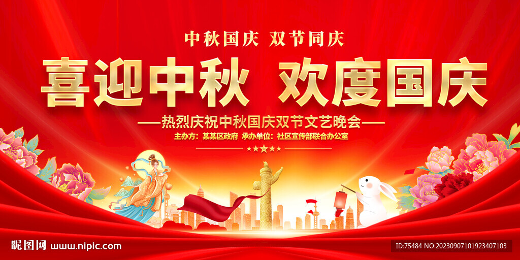 中秋國慶晚會舞臺背景展板