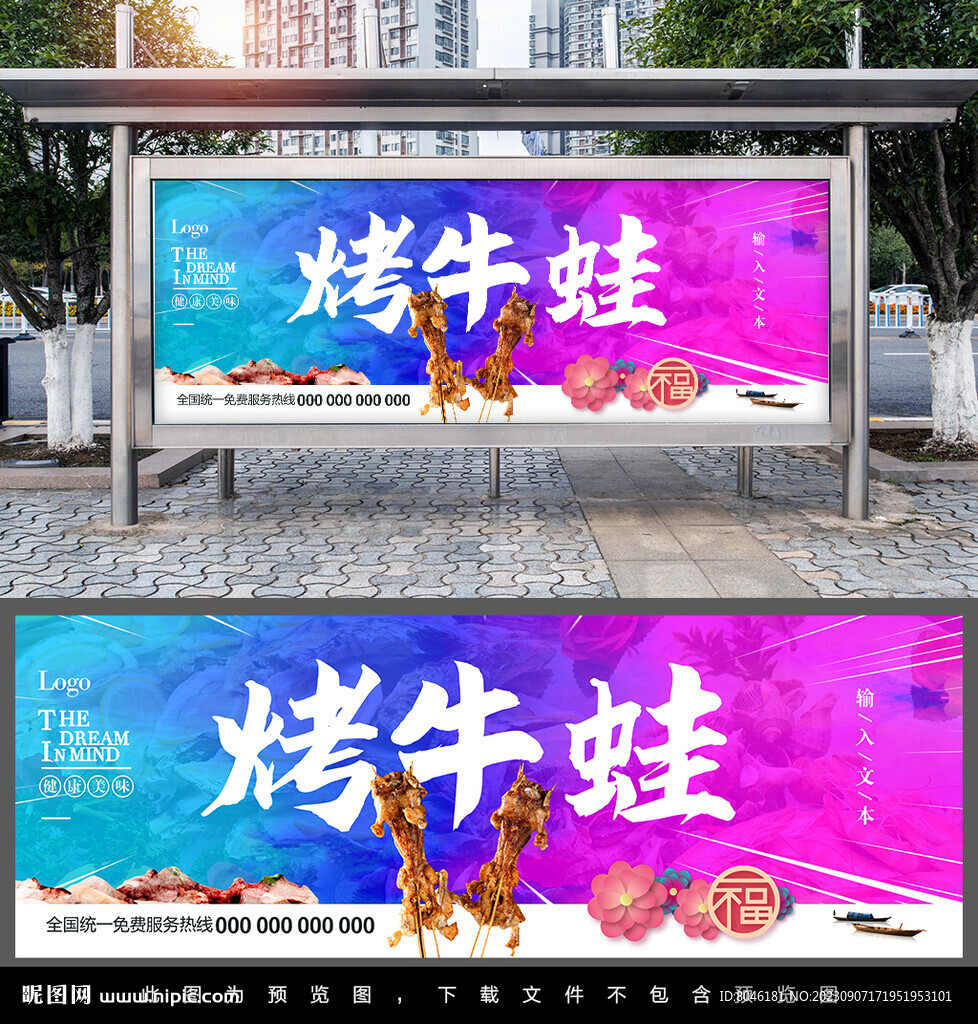 烤牛蛙