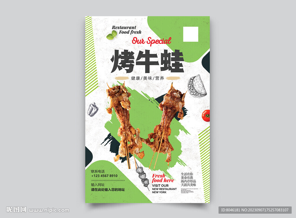 烤牛蛙海報