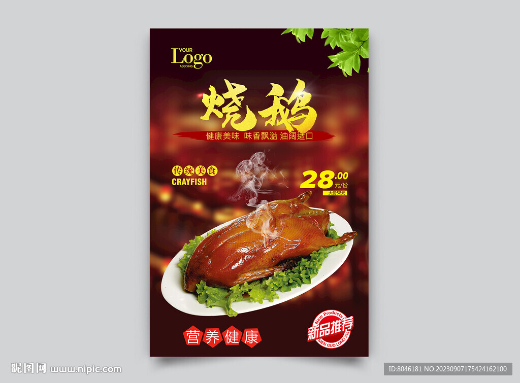 廣式燒鵝