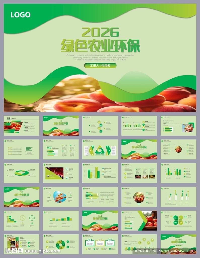 绿色环保生态农业PPT模板