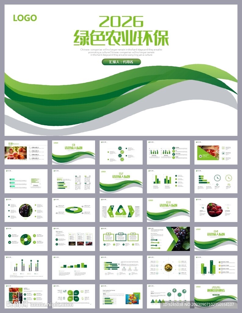 绿色农业蔬菜瓜果农产品PPT
