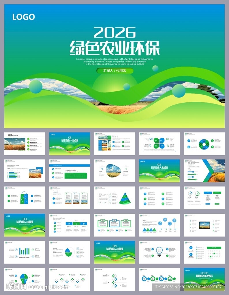 生態農業環保種植蔬菜ppt