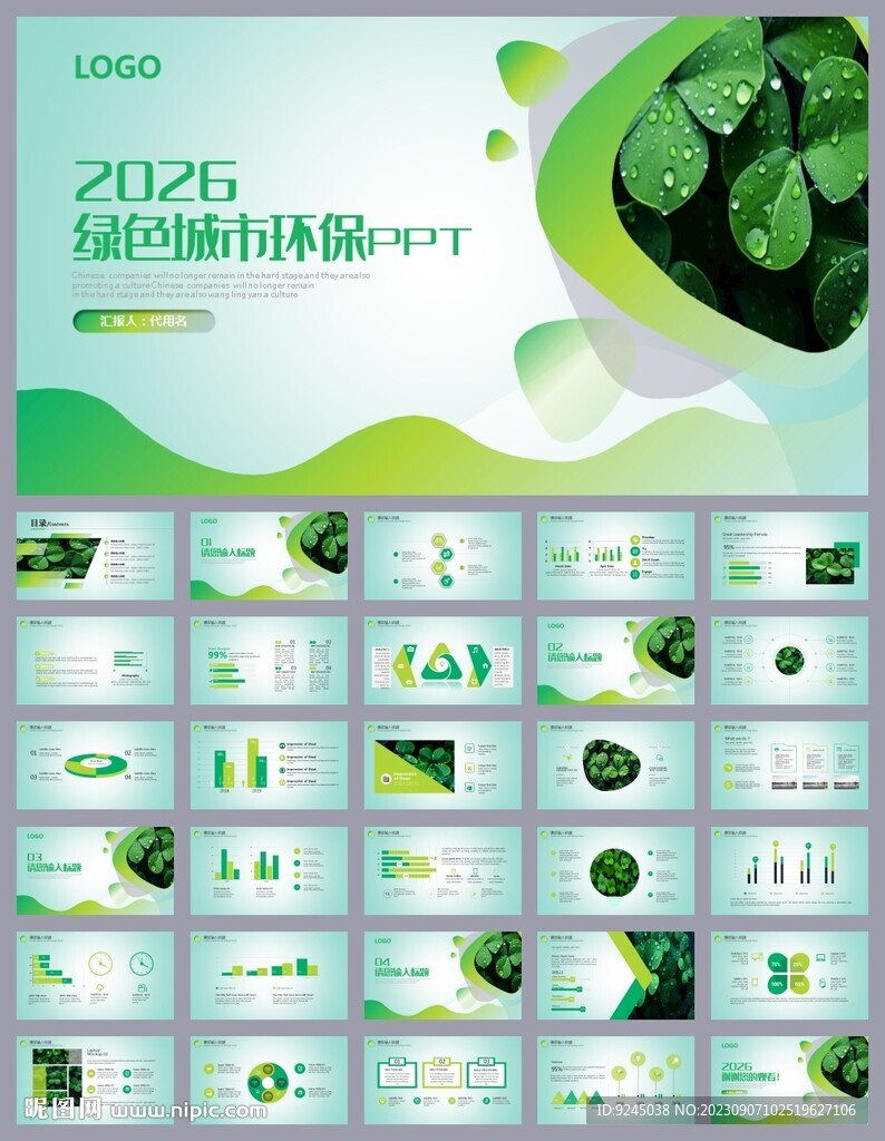 環保節能低碳城市新能源ppt