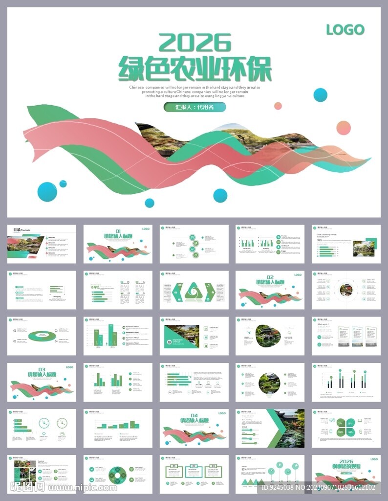 绿色新能源环保项目策划ppt