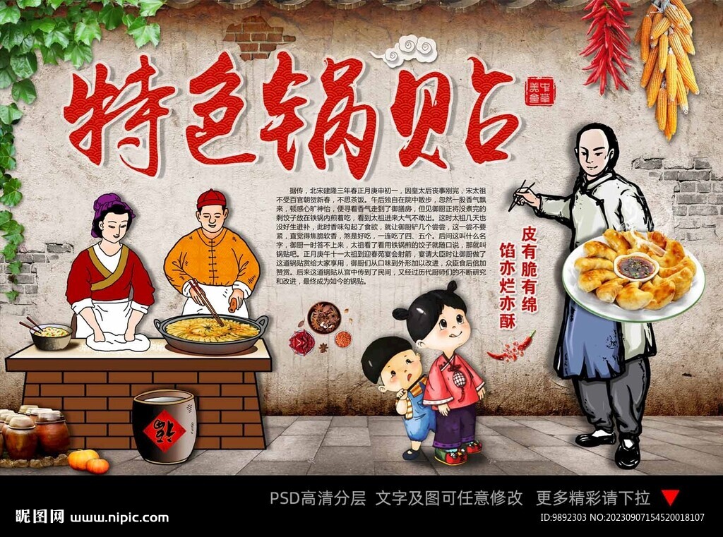 鍋貼