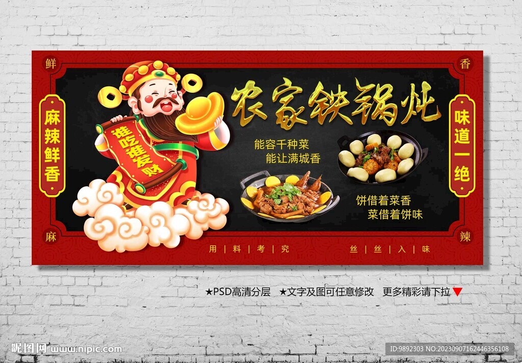 鐵鍋燉