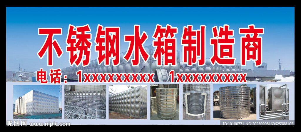 不銹鋼水箱制造商