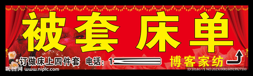 博客家紡床上用品