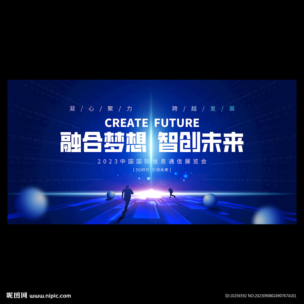 科技會議背景