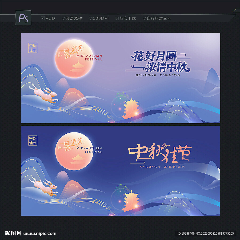 中秋展板