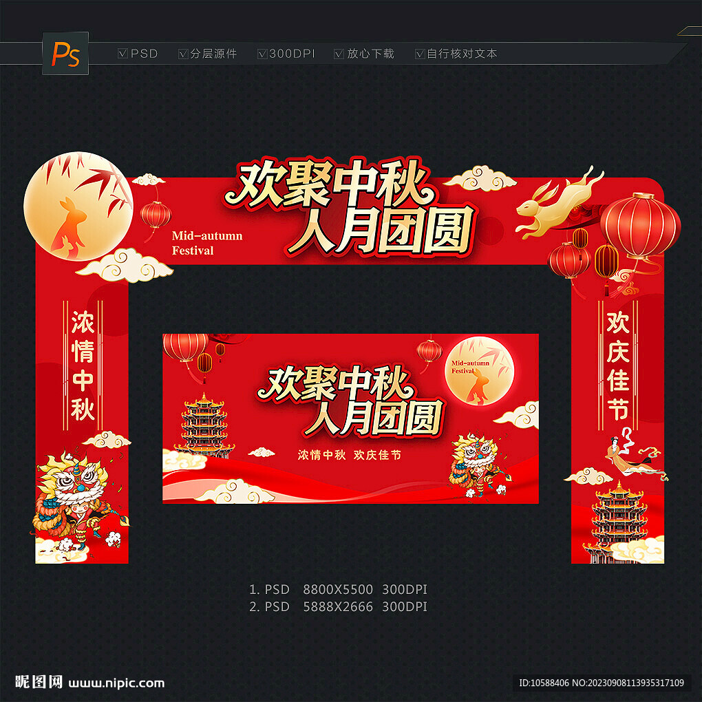 中秋節門頭