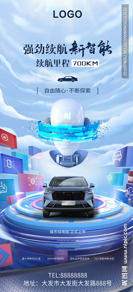 人工智能新能源汽車