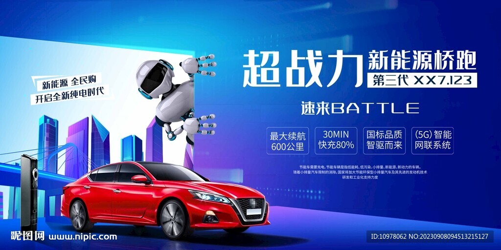 人工智能新能源汽車