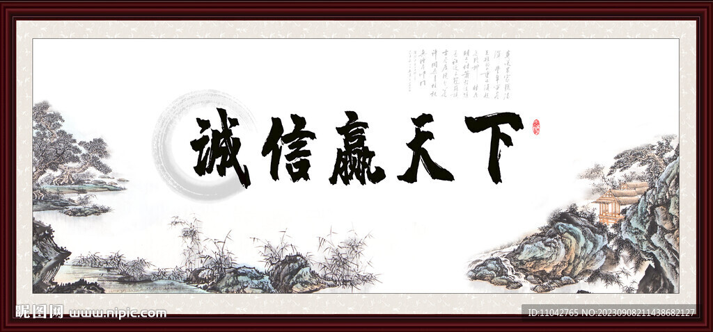 誠信贏天下