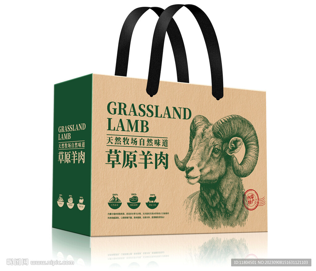 羊肉包裝平面印刷圖
