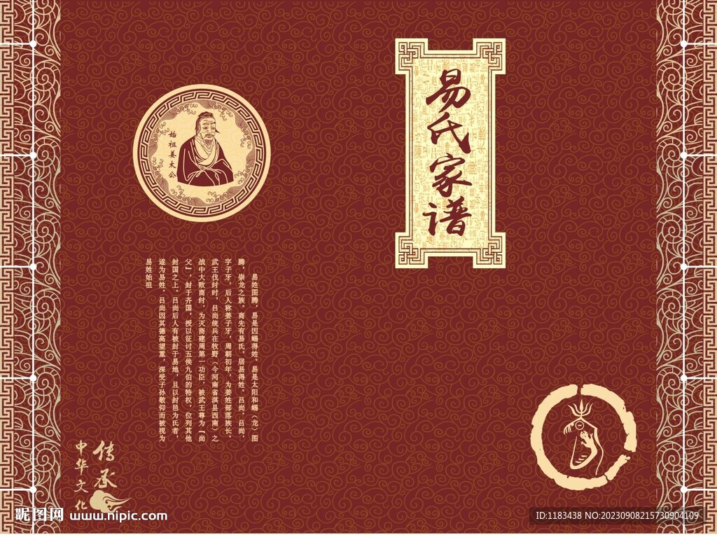 易氏家譜封面