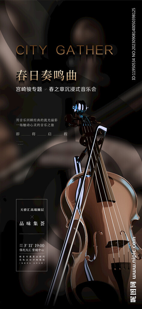 音樂節(jié)
