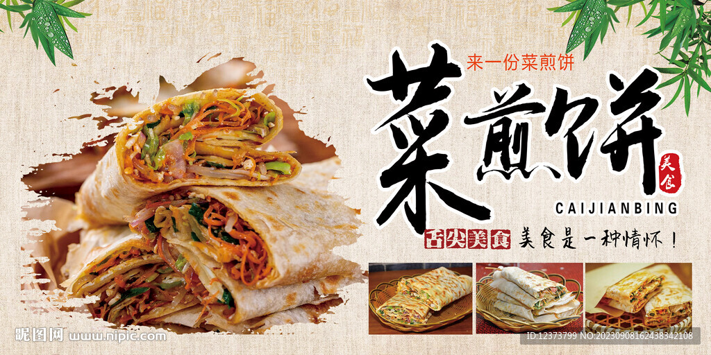 菜煎餅