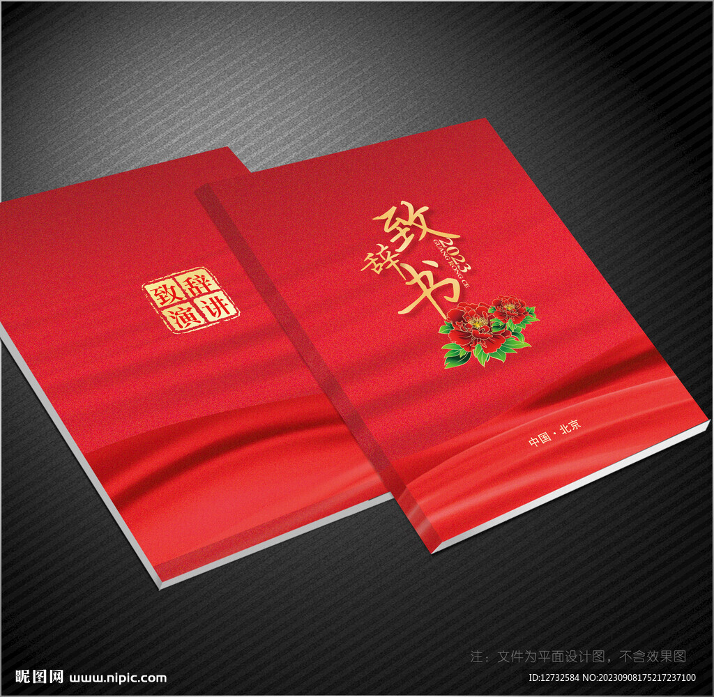 致辭封面