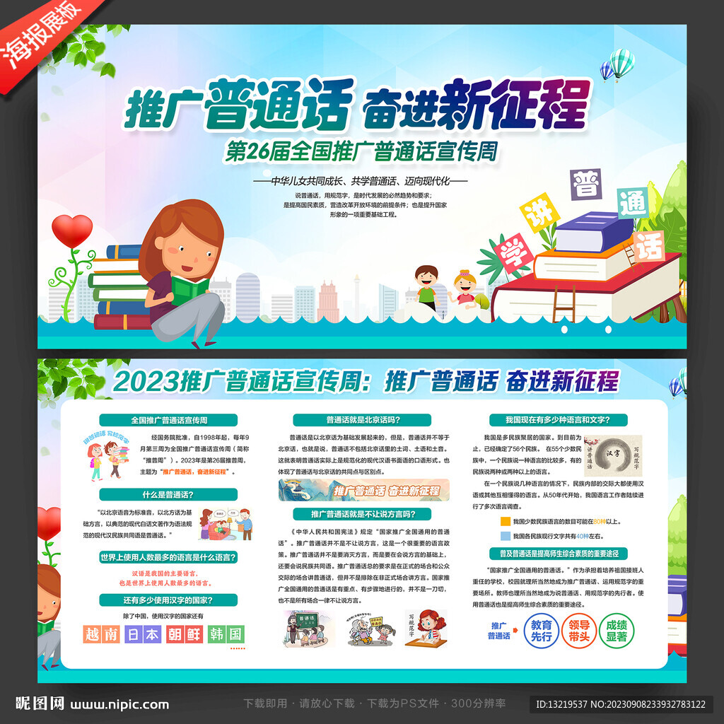 推廣普通話