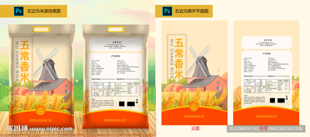 五常香米米袋包裝設計