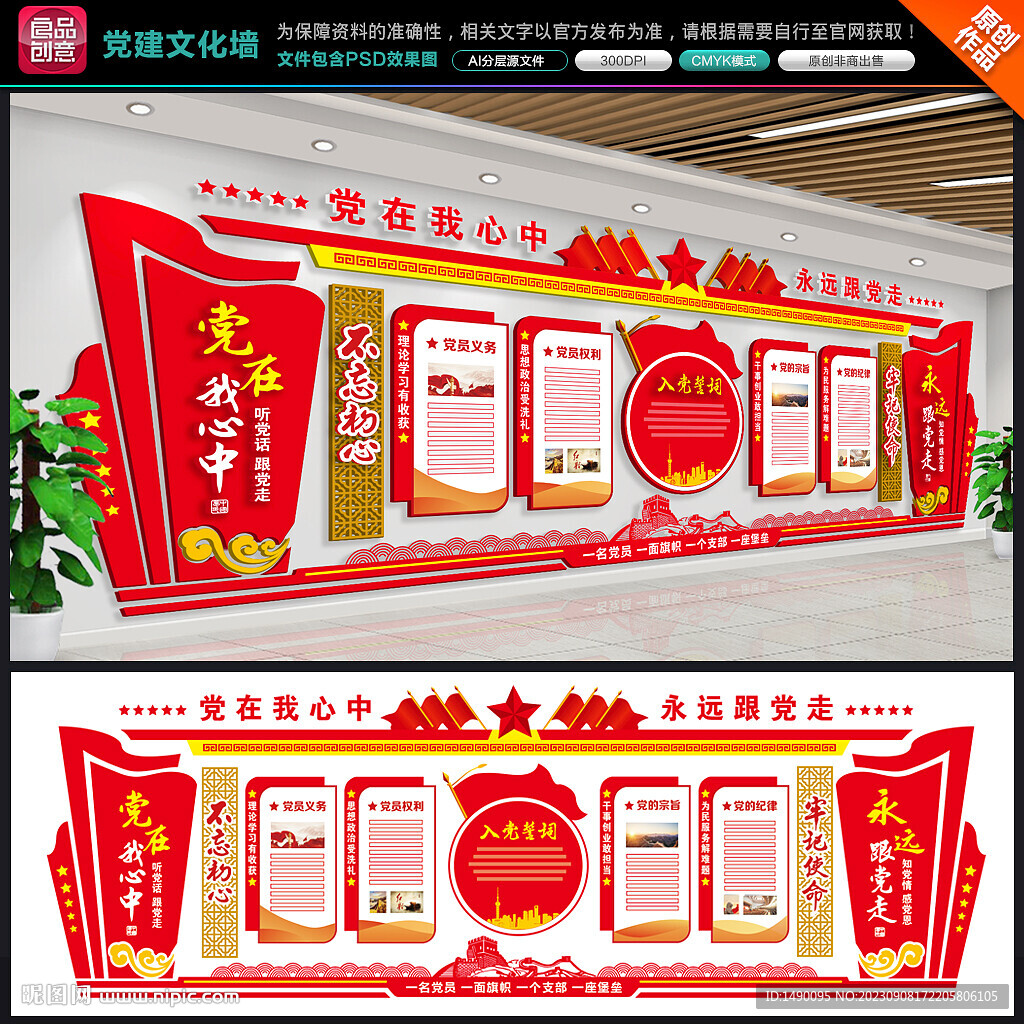 黨建文化墻
