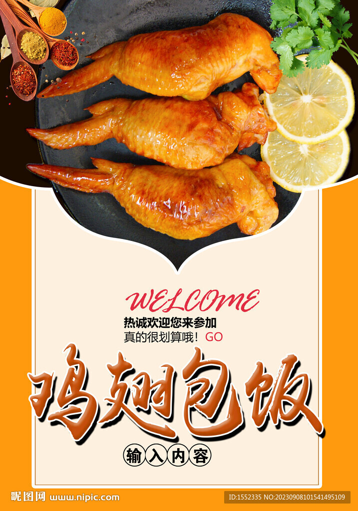 雞翅包飯