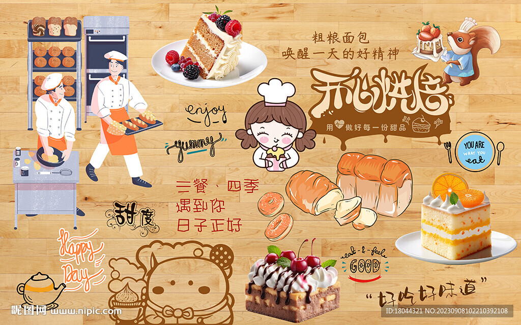 個性木板開心烘焙蛋糕工裝背景墻