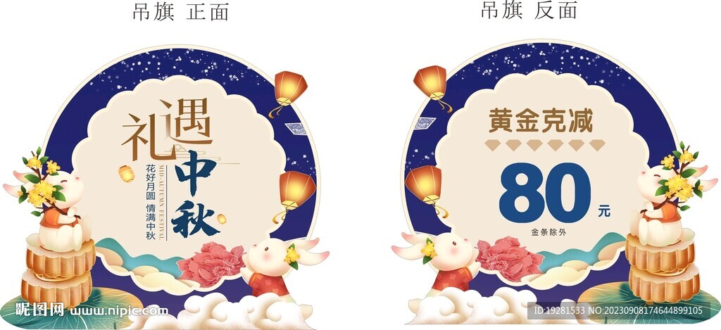 禮遇中秋珠寶異形吊旗