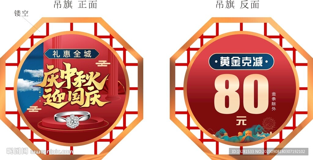 中秋國慶黃金珠寶異形吊旗