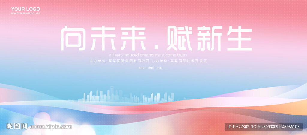 粉色展板背景